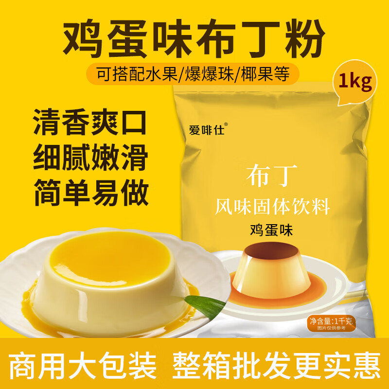 布丁粉商用1kg芒果草莓鸡蛋焦糖多种口味烘焙免煮奶茶甜品店专用