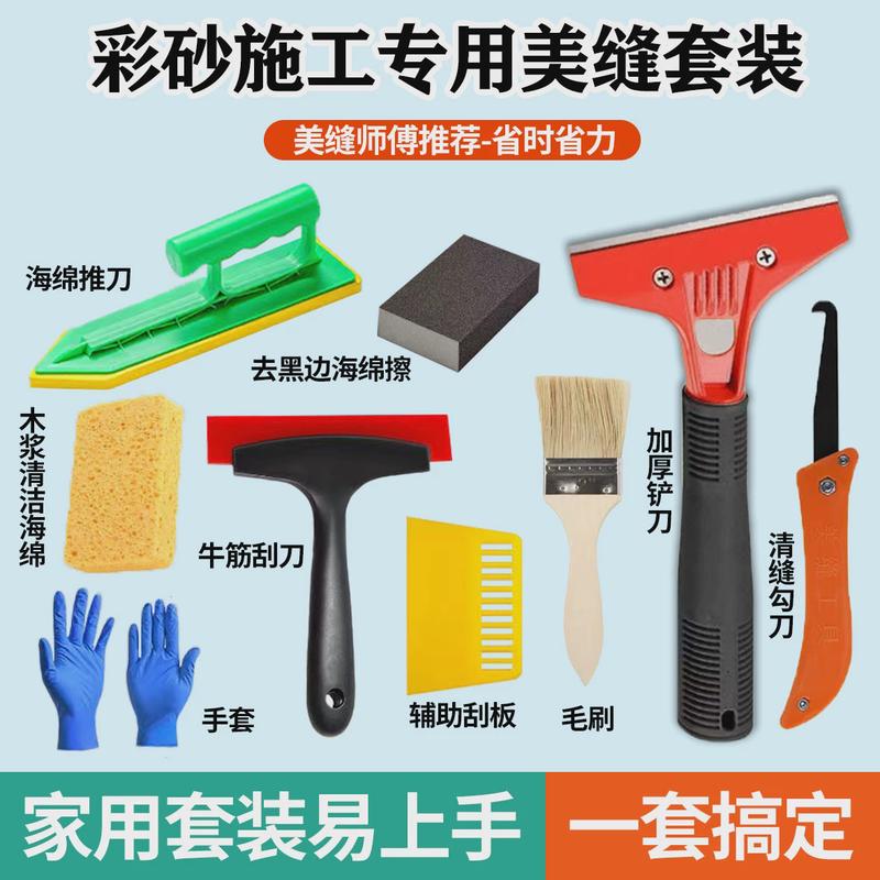 新款环氧彩砂施工工具套装马贝填缝专用海绵牛筋刮板美缝彩砂整套