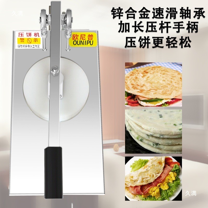 热销手压式压饼模具商用压火烧手抓饼披萨大烧饼动饼机手压肉夹馍
