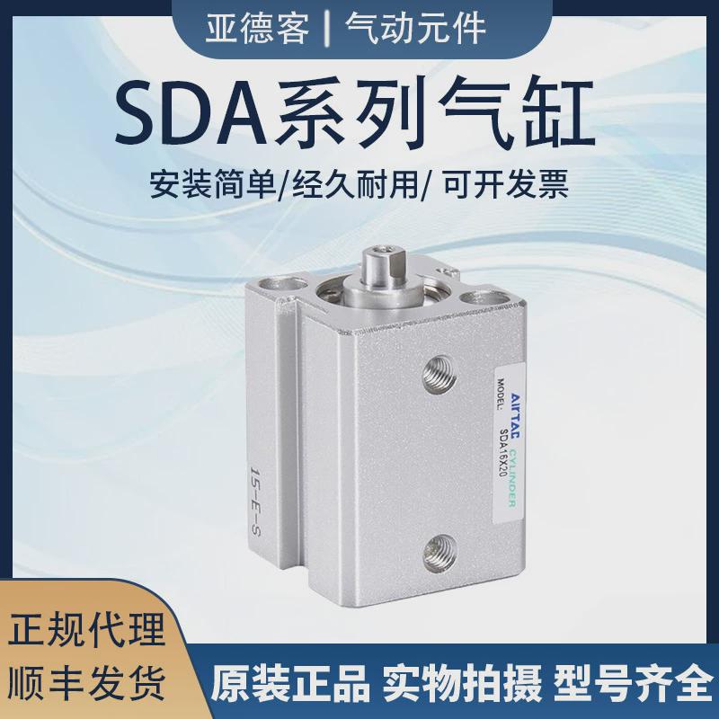 亚德客气缸薄型sda20/25/32/40*5/10x15x20x25x30x35x40*50-sacq