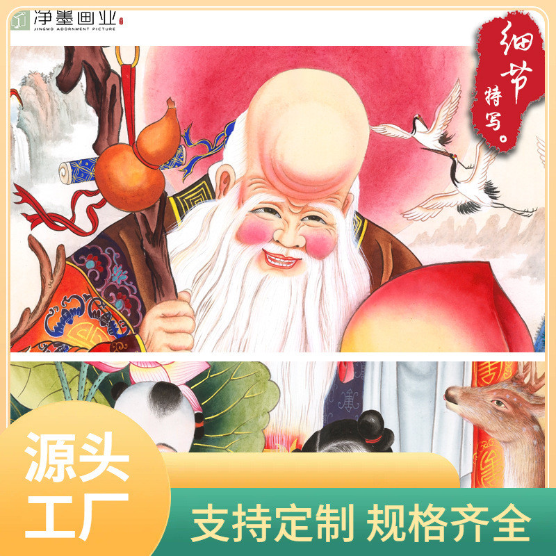 26eq批发老寿星图挂画中堂客厅画画农村堂屋国画老人过寿祝寿寿联
