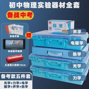 电路实验器材器材初三实验全套趣味力学盒电学级电磁学初中串联九