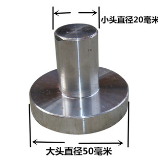 手啤机压头模柄手动压力机小模柄冲头小冲床模柄压头台式冲床模柄