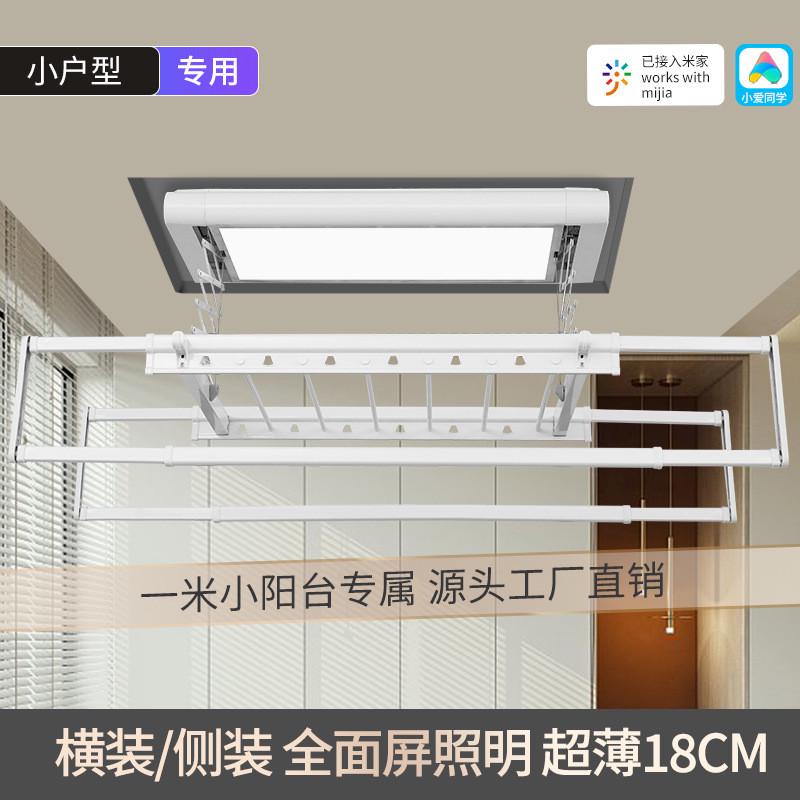 智能电动晾衣架遥控小爱声控升降1米m小阳台晒衣架家用自动晒衣机