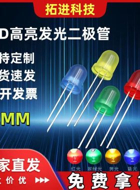 厂家直销直插led发光二极管F8/8mm圆头有边带色长脚红蓝黄绿灯珠