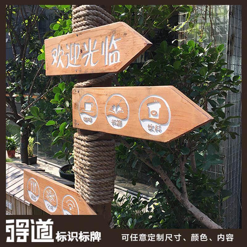 定制创意园实木指示牌景区标识标牌索引导向牌防腐木实木雕刻填漆