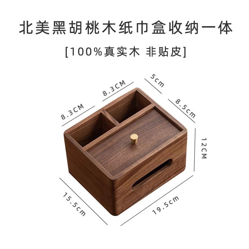 黑胡桃实木纸巾盒多功能桌面一体家用收纳办公遥控器收纳盒抽纸盒