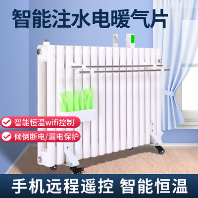 家用手机远程遥控wifi电暖气片移动水暖取暖器电加热注水式散热片