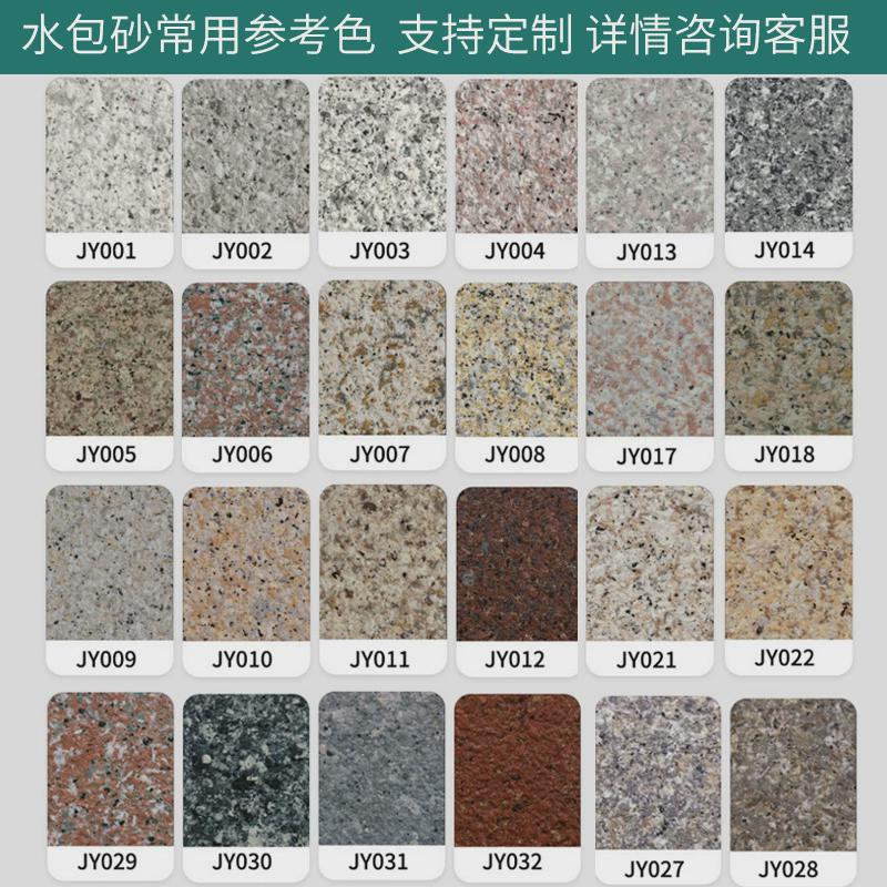 锦月仿石漆套装水包水水包砂多彩涂料别墅外墙仿石涂料仿真石材漆
