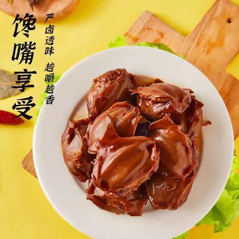 【整个鸭胗】卤味鸭胗鸭肫独立包装酱香鸭肫熟食休闲鸭肉类小零食