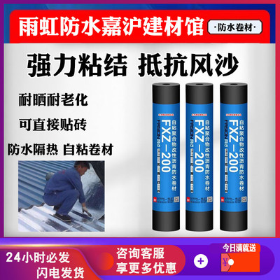 雨虹自粘卷材SBS沥青屋顶裂缝楼顶彩钢瓦强力补漏材料防晒防水胶