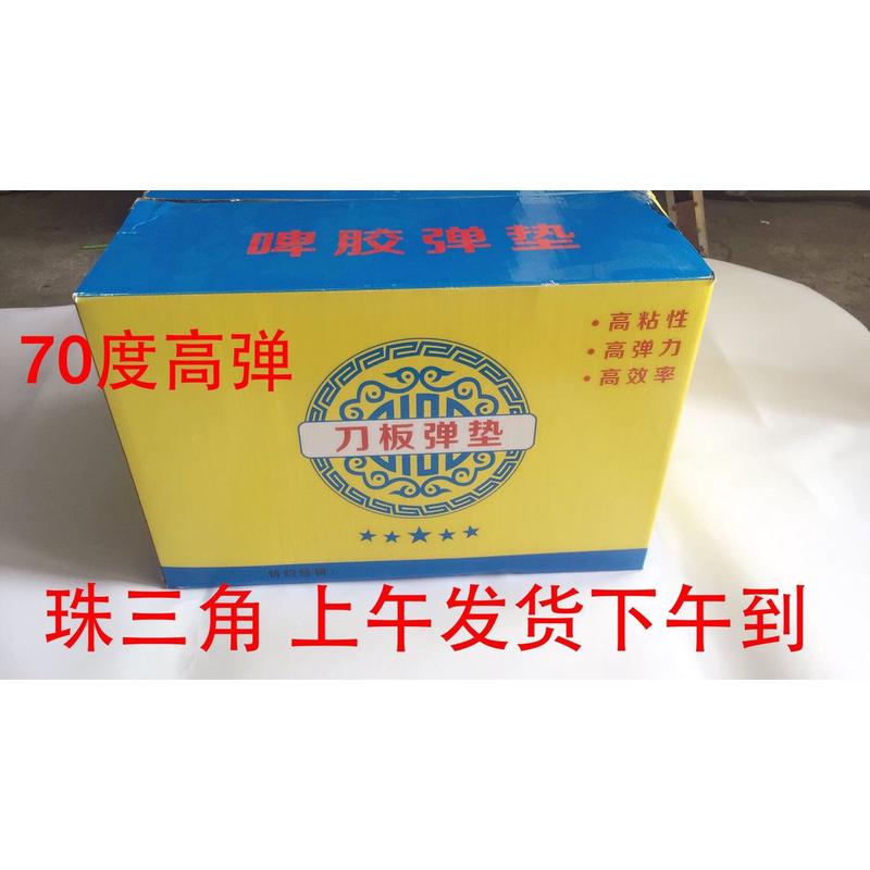 刀版弹垫刀模刀板70度高弹力自粘海绵胶条压痕机海绵印刷模切垫