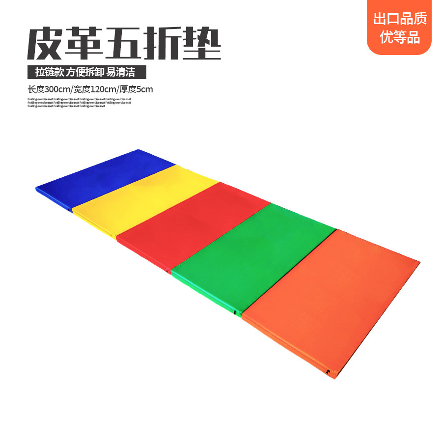 折叠三折儿童体适能体操垫垫四折垫五折垫货源折叠彩虹训练垫