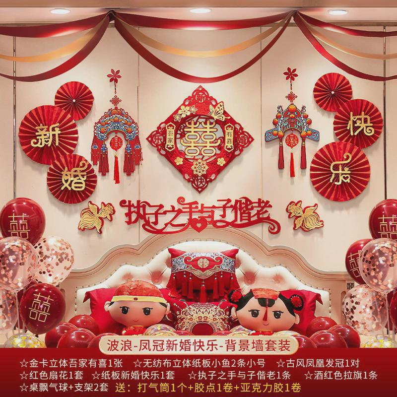 婚房布置套装结婚礼新房装饰套餐婚庆男女方包邮创意场景用品卧室