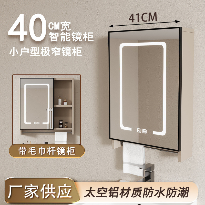 小户型40cm智能镜柜卫生间防潮太空铝带灯除雾收纳柜小尺寸免打孔