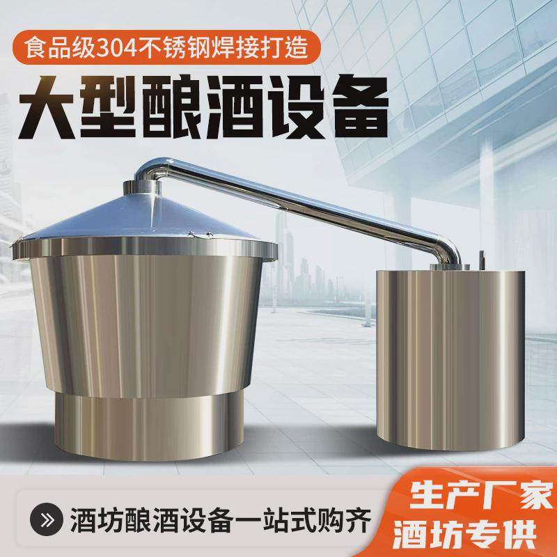 不锈钢白酒酿酒设备蒸酒锅300斤烧酒翻转锅酒厂用蒸粮一体式锅,餐饮具,滤酒器,淘宝优惠券,粉丝福利购,淘宝优惠卷