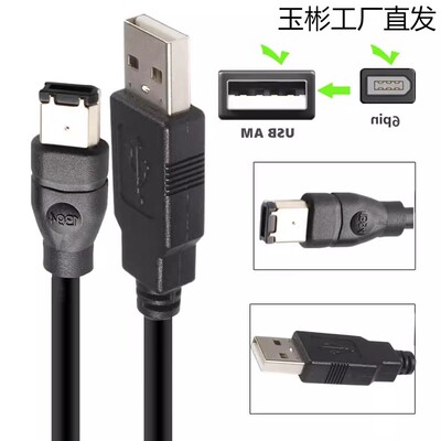 标准铜线 USB AM转6P线USB转1394声卡连接 梯形T型口