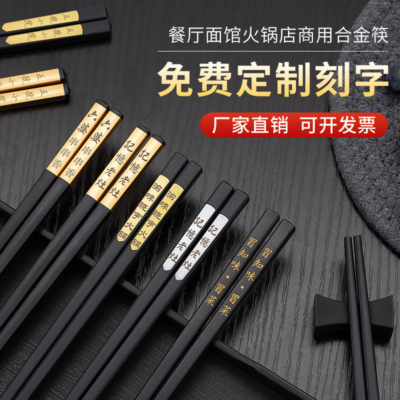 1VPR黑色合金筷子商用刻字100双饭店餐厅酒店专用火锅加长筷公筷