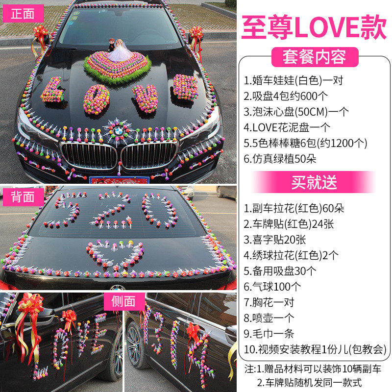 棒棒糖主婚车装饰车头花套装吸盘式创意花车队布置结婚用品全套