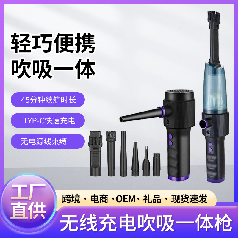 跨境车载无线吸尘器吸吹两用一体键盘主机电动吹尘器便携吸尘器