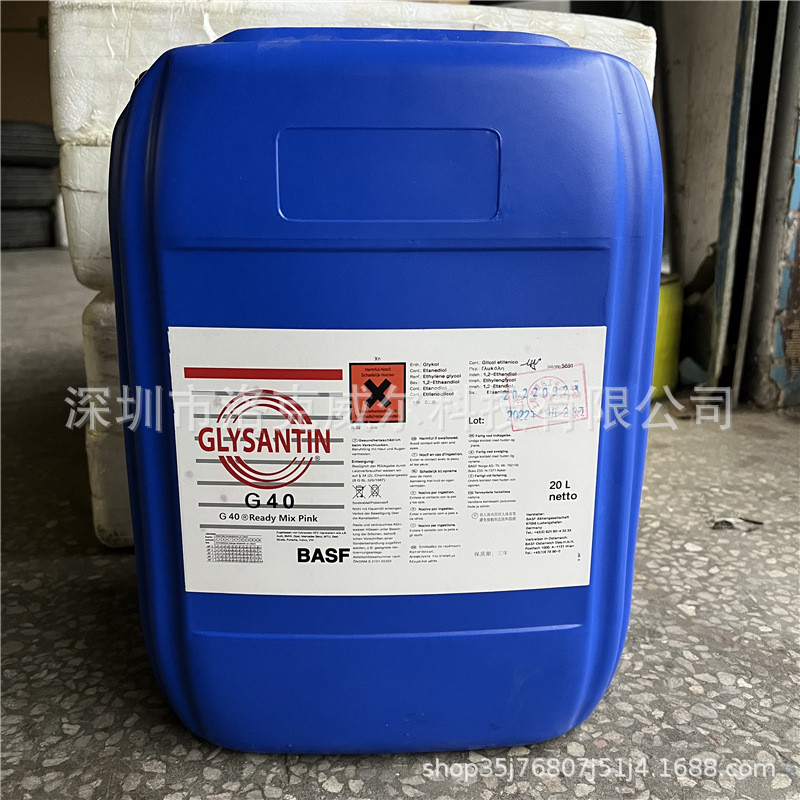 巴斯夫防冻液（BASF）GLYSANTIN G48G30 G40机床防冻液宝马冷却液