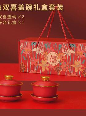 结婚改口珐琅茶杯一对新婚陶瓷陪嫁红色敬茶杯彩盖碗婚礼敬茶套装