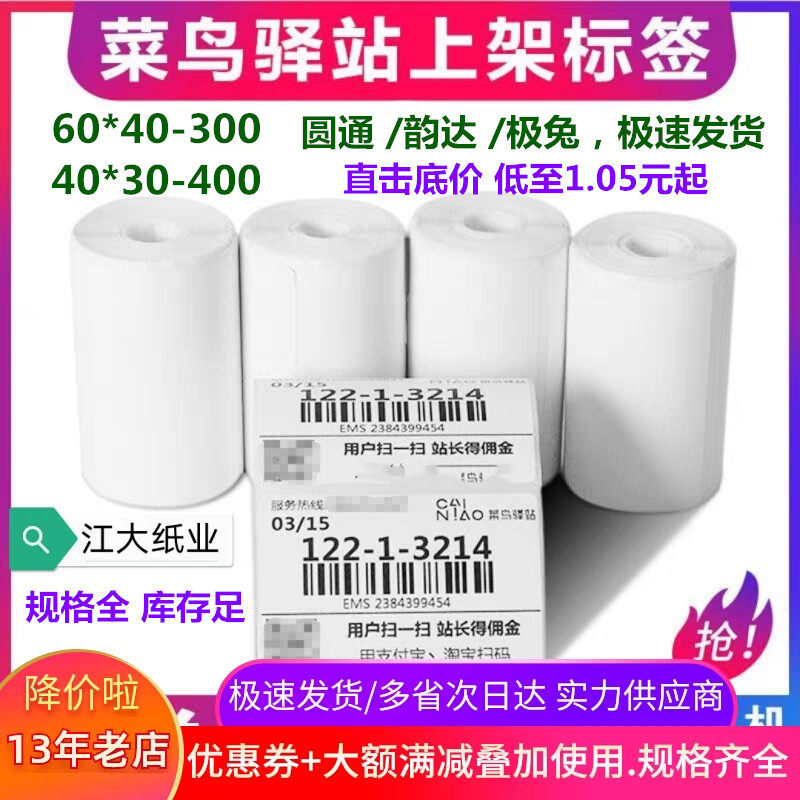 60*40*30驿站标签纸妈妈菜鸟韵达快递超市入库取件码便携打印纸,办公设备/耗材/相关服务,标签打印纸/条码纸,淘宝优惠券,粉丝福利购,淘宝优惠卷