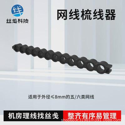 综合布线机柜网线电话线梳线器固线器整理器理线夹捋线神器排线器