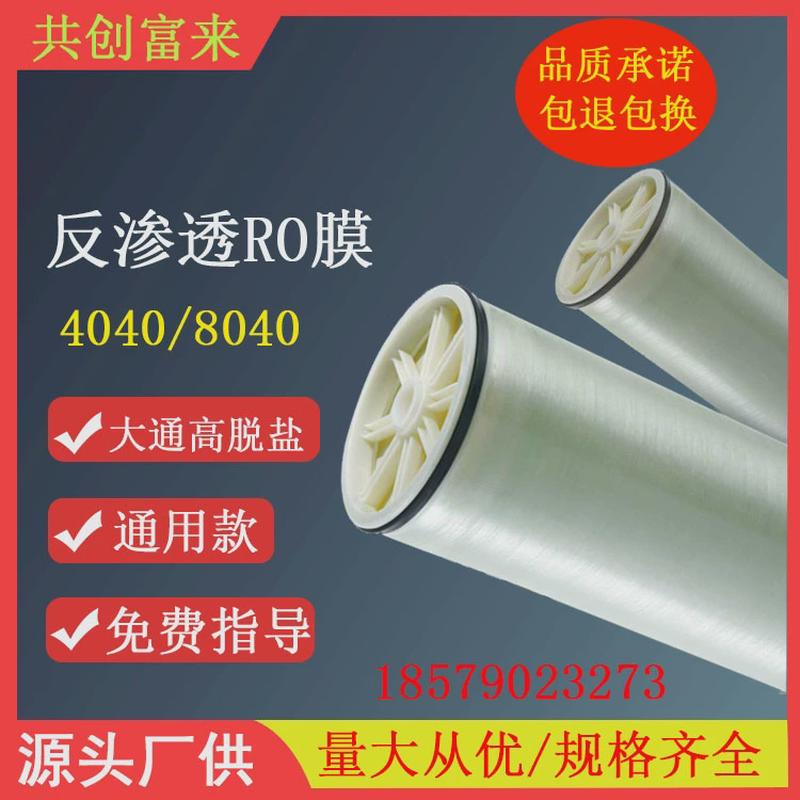 ro膜4040膜元件反渗透膜8040水处理过滤膜可替代ro反渗透膜汇通