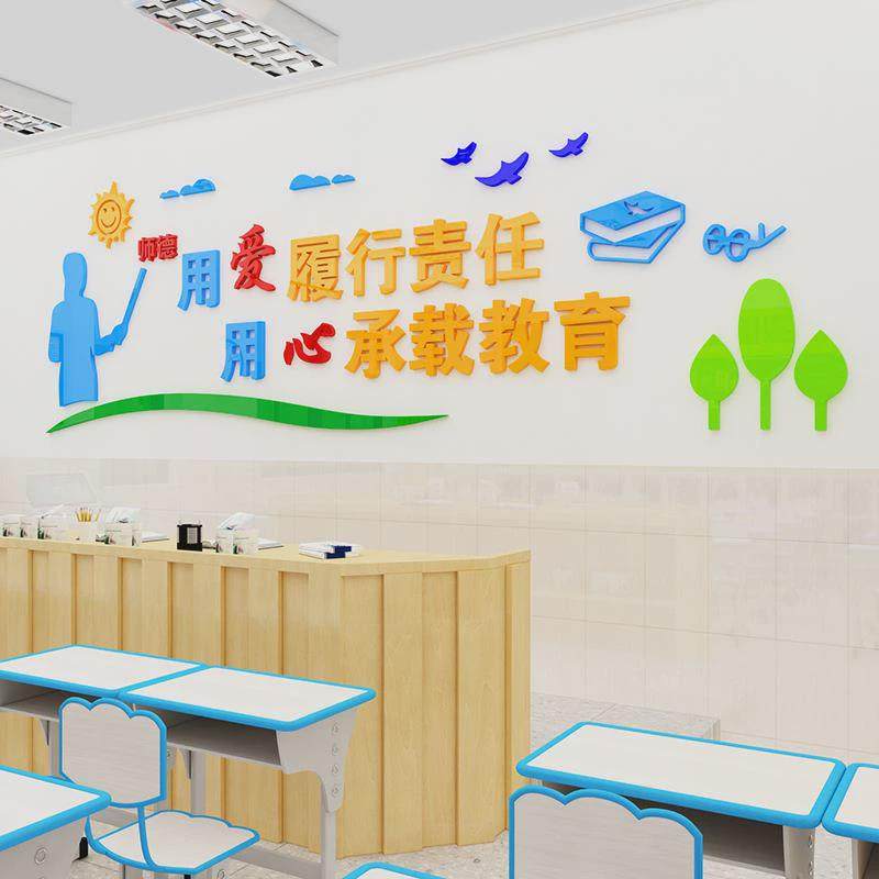 用爱履行责任教师办公室标语装饰墙贴四有老师学校校园文化墙布置,家居饰品,软装墙贴,淘宝优惠券,粉丝福利购,淘宝优惠卷