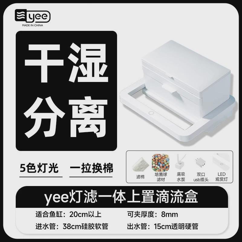 yee鱼缸过滤器上置滴流盒一体式净水循环过滤盒三合一低水位过滤