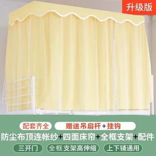 单人寝室全包围大学生床幔上下铺新品 遮光窗帘宿舍床帘蚊帐一体式