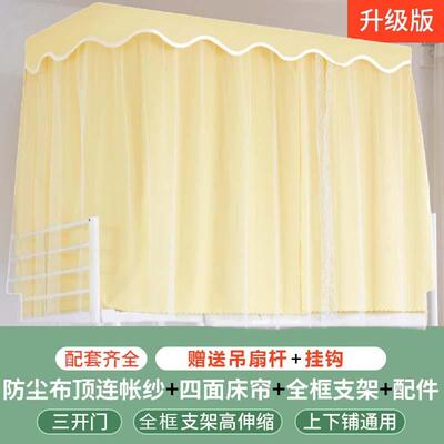大学生宿舍床帘蚊帐一体式床幔寝室全包围遮光窗帘单人上下铺新品