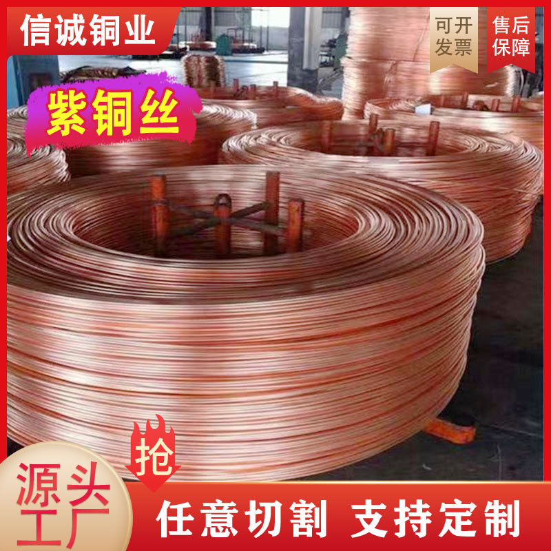 供应t2无氧紫铜线线紫铜丝 光亮超硬高导电实心t3紫铜镀锡