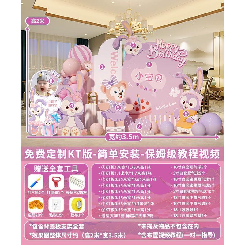 星黛露女孩十周岁生日装饰场景布置兔宝满月百天宴百日背景墙kt板