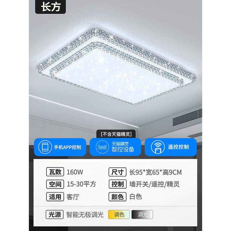 led吸顶灯高档水晶套餐超亮吊灯具卧室组合全屋客厅大灯现代简约