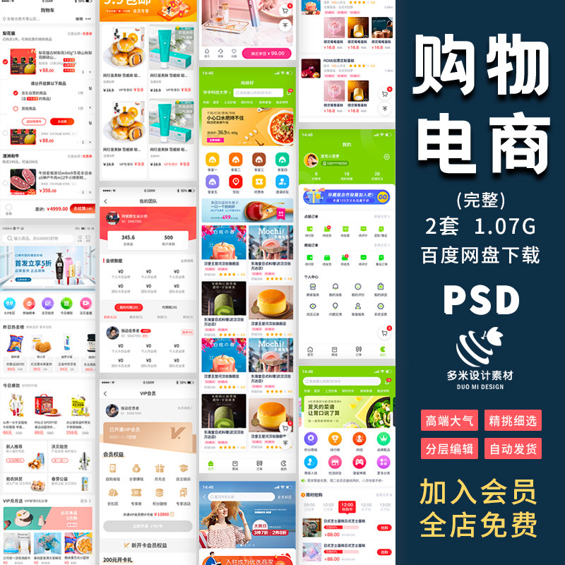 电商购物APP全套UI设计psd源文件素材积分个人中心支付购物车