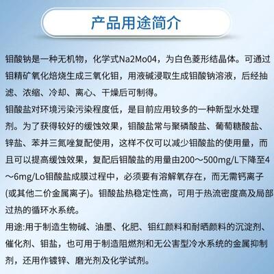 厂家钠工业级钼酸钠 98%高含量水处理催化剂水循环缓蚀剂钼酸批发
