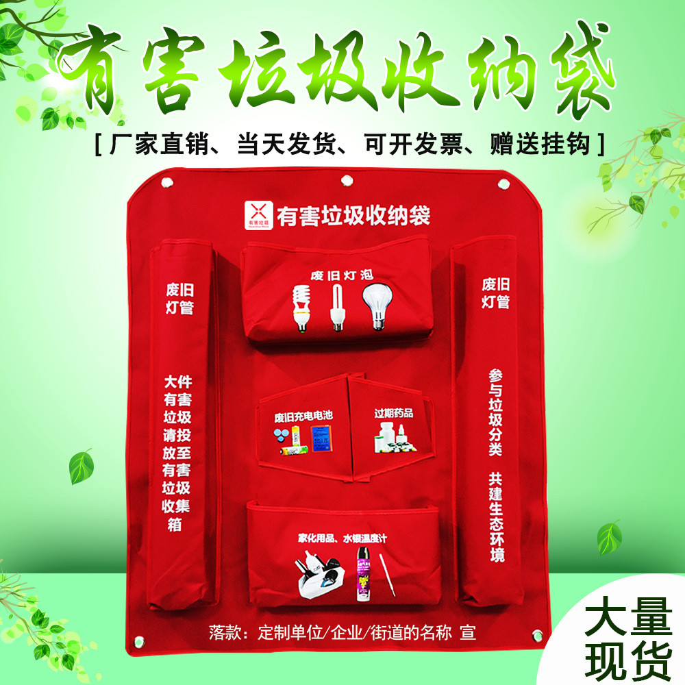 现货有害垃圾收纳袋厂家街道社区有害印logo收集袋垃圾牛津布挂袋