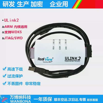 ULINK2仿真器调试下载编程烧录STM32仿真器