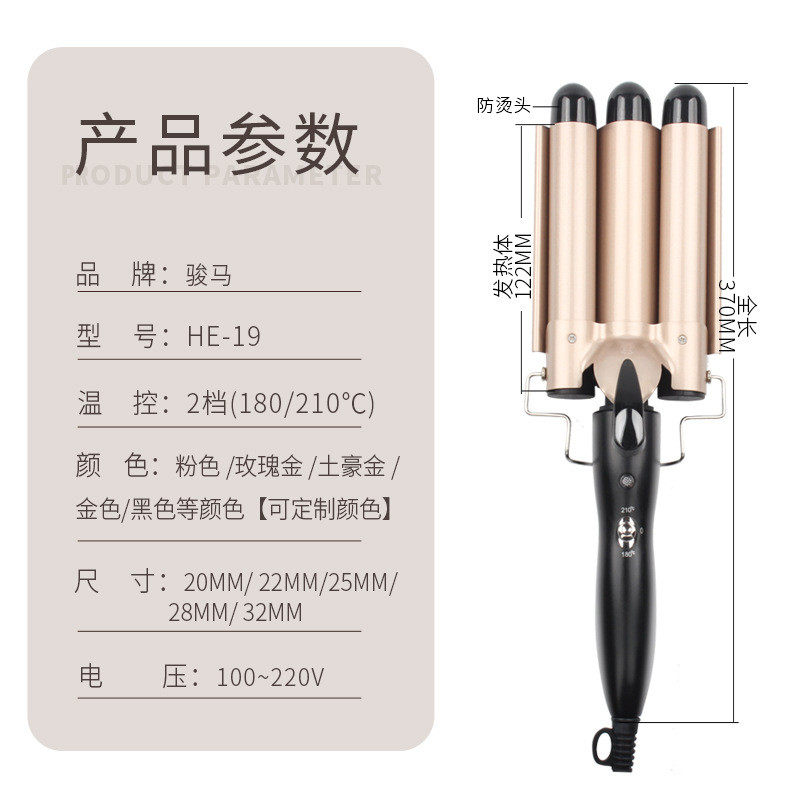 骏马电卷棒蛋卷棒泡面头三管卷发卷/直发器