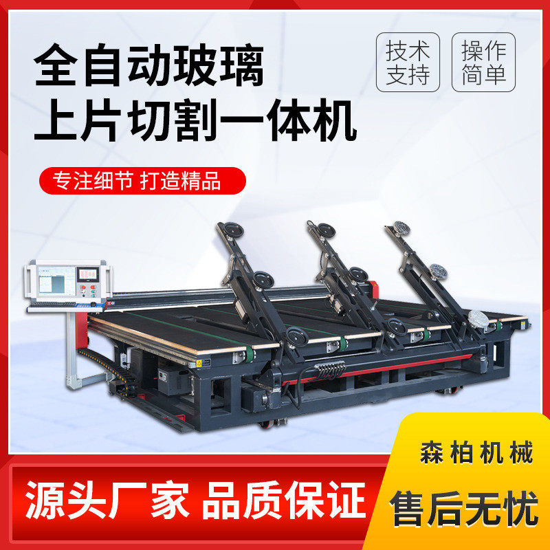 玻璃玻璃上片切割机全自动玻璃上片切割一体机现货开料机厂家,基础建材,中空玻璃,淘宝优惠券,粉丝福利购,淘宝优惠卷