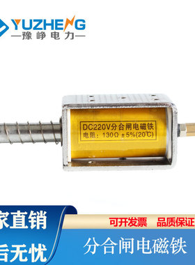 豫峥vs1分合闸开关dc110v线圈131.5Ω真空断路器电磁铁200欧147