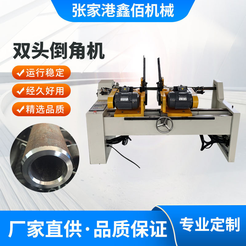 数控倒角机自动双头平口去毛刺机铁管倒角机坡口机倒角机
