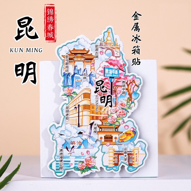 昆明金属冰箱贴官渡古镇教场中路大观楼原创旅游文创纪念品2025