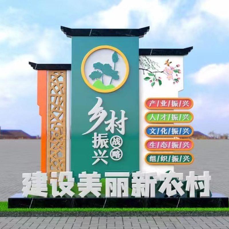 热销户外仿古美丽景观振兴宣传牌村牌坊标识标牌乡村广告牌引路牌