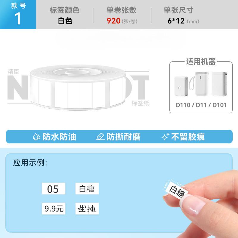 精臣d11/d110/d101/h1臣文印打印纸热敏不干胶标签贴纸防水家用小