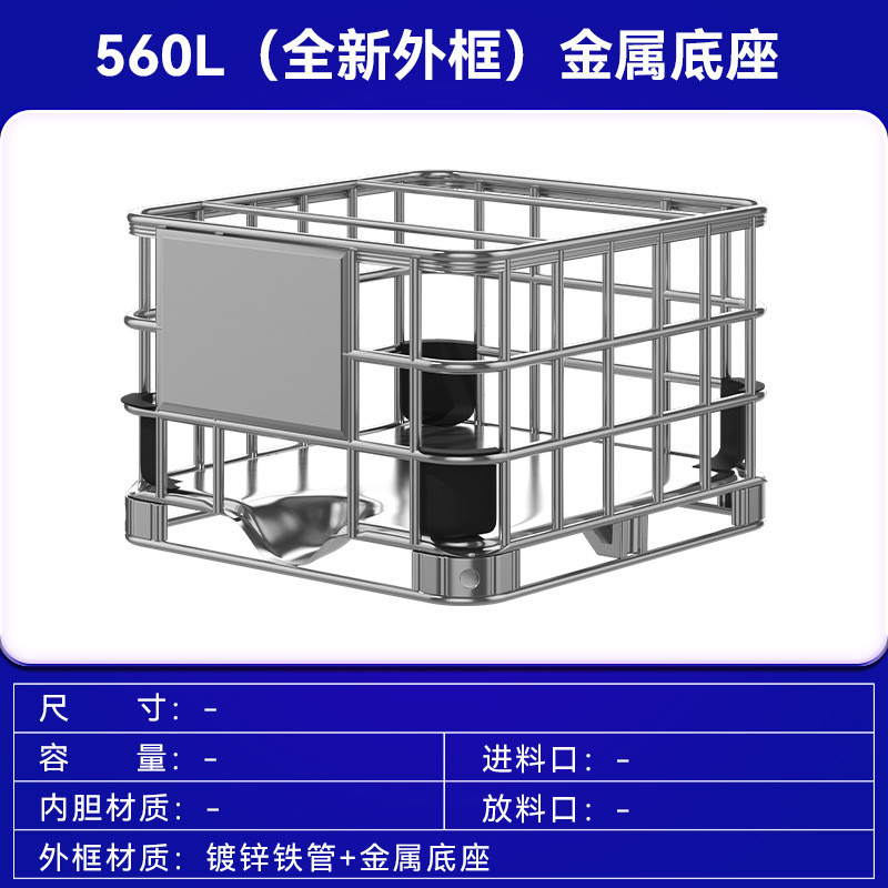 560升吨桶全新塑料铁内胆柴油化工大号水箱储水方形桶dn650加厚框
