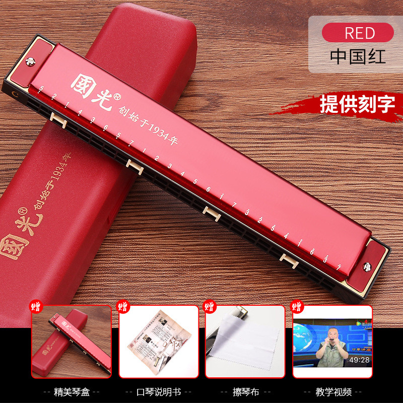 上海国光儿童学生初学24孔复音c调口琴成人自学重音口琴入门送礼