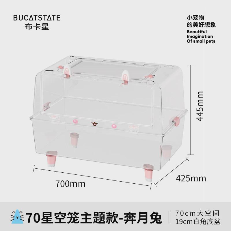 布卡星70星空仓鼠笼子专用亚克力豪华超大透明别墅金丝熊造景用品